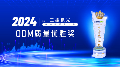 三雄质量奖杯+背景 封面